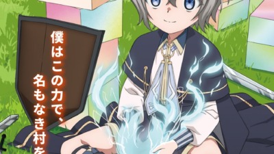 『お気楽領主の楽しい領地防衛』2026年TVアニメ放送決定！第1弾ビジュアル＆PV公開