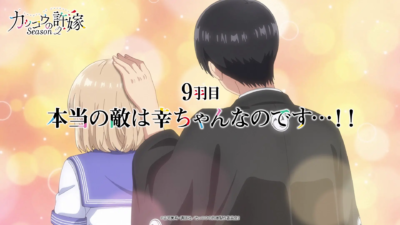 カッコウの許嫁 2期 9話 感想まとめ「ひろちゃんとあいちゃんは早く何とかしないとマジでモブになるぞ」