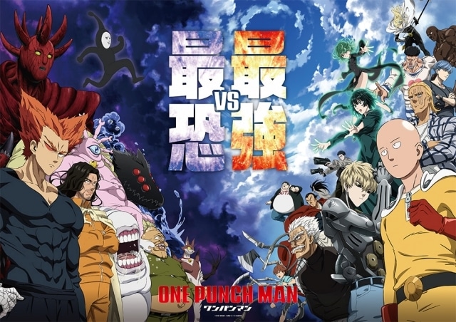 『ワンパンマン』第3期が10月5日より放送開始！キービジュアル＆番宣CM公開、中尾隆聖ナレーション特番も決定