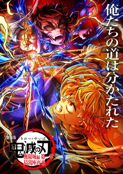 『鬼滅の刃 無限城編 第一章 猗窩座再来』興収314億円突破　歴代2位「千と千尋」に迫る