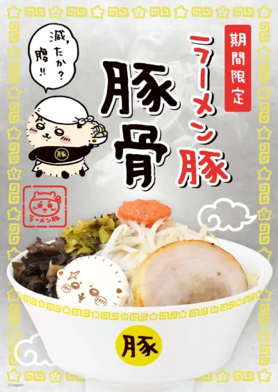 『ちいかわラーメン 豚』に期間限定メニュー「ラーメン豚 豚骨」登場！渋谷PARCO店もオープン