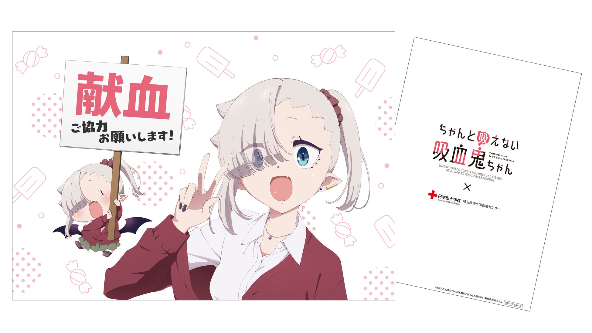 「ちゃんと吸えない吸血鬼ちゃん」埼玉赤十字献血センターとのコラボで先着描きおろし限定コラボクリアファイルをプレゼント