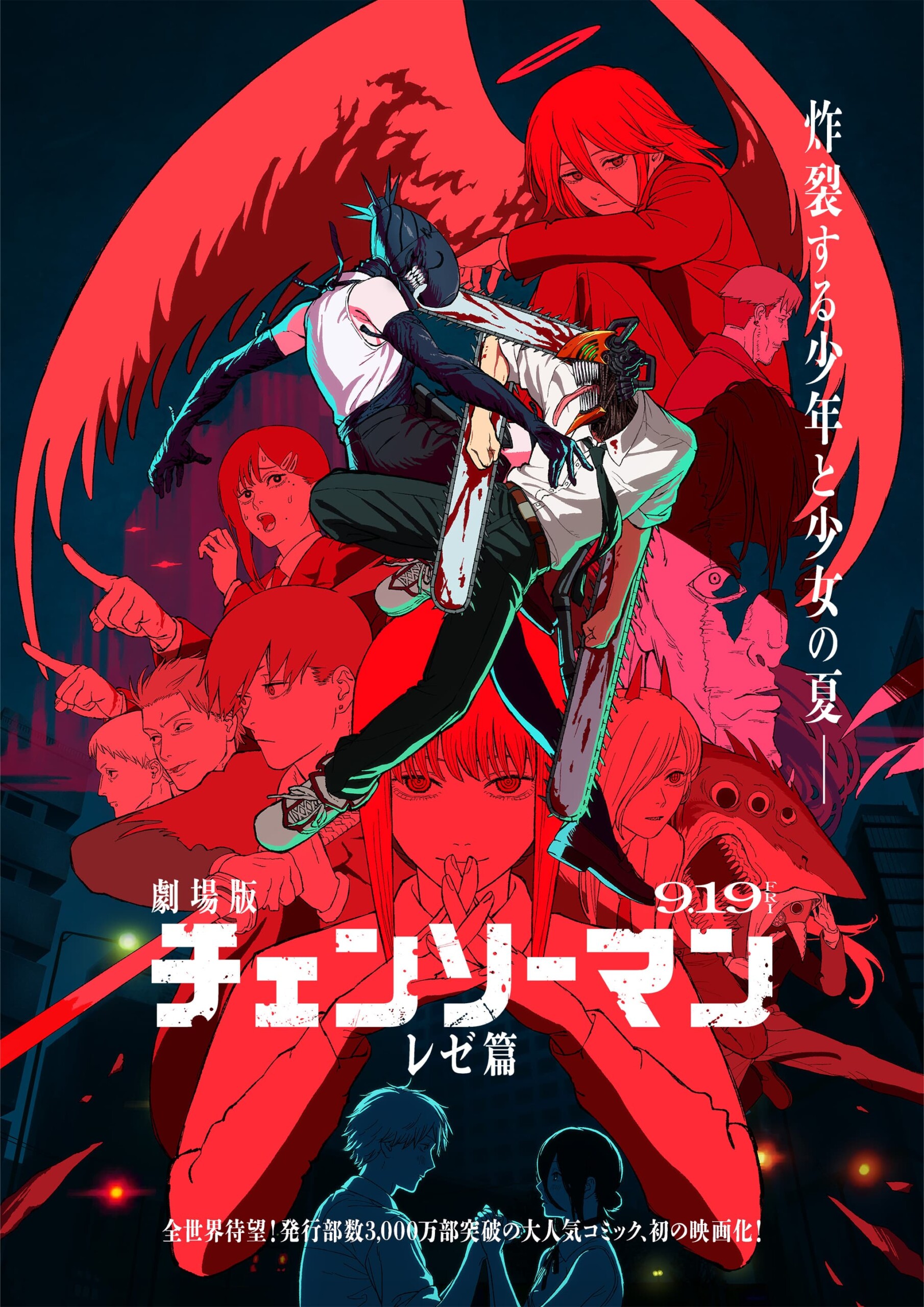 「劇場版『チェンソーマン レゼ篇』」初日ネタバレ感想まとめ