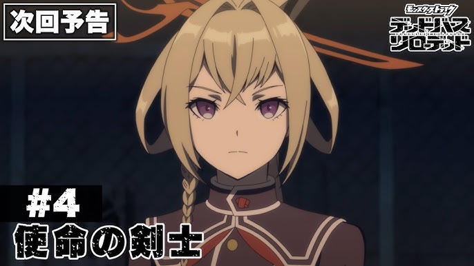 モンスト デッドバースリローデッド 4話 感想まとめ「スカートがめくれない」