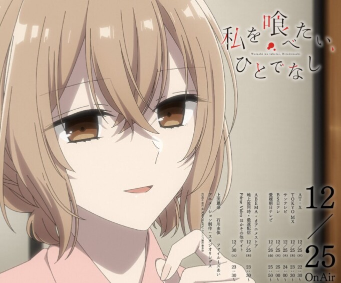 私を喰べたい、ひとでなし 13話 最終回 感想まとめ「世話焼き狐の美胡さん」